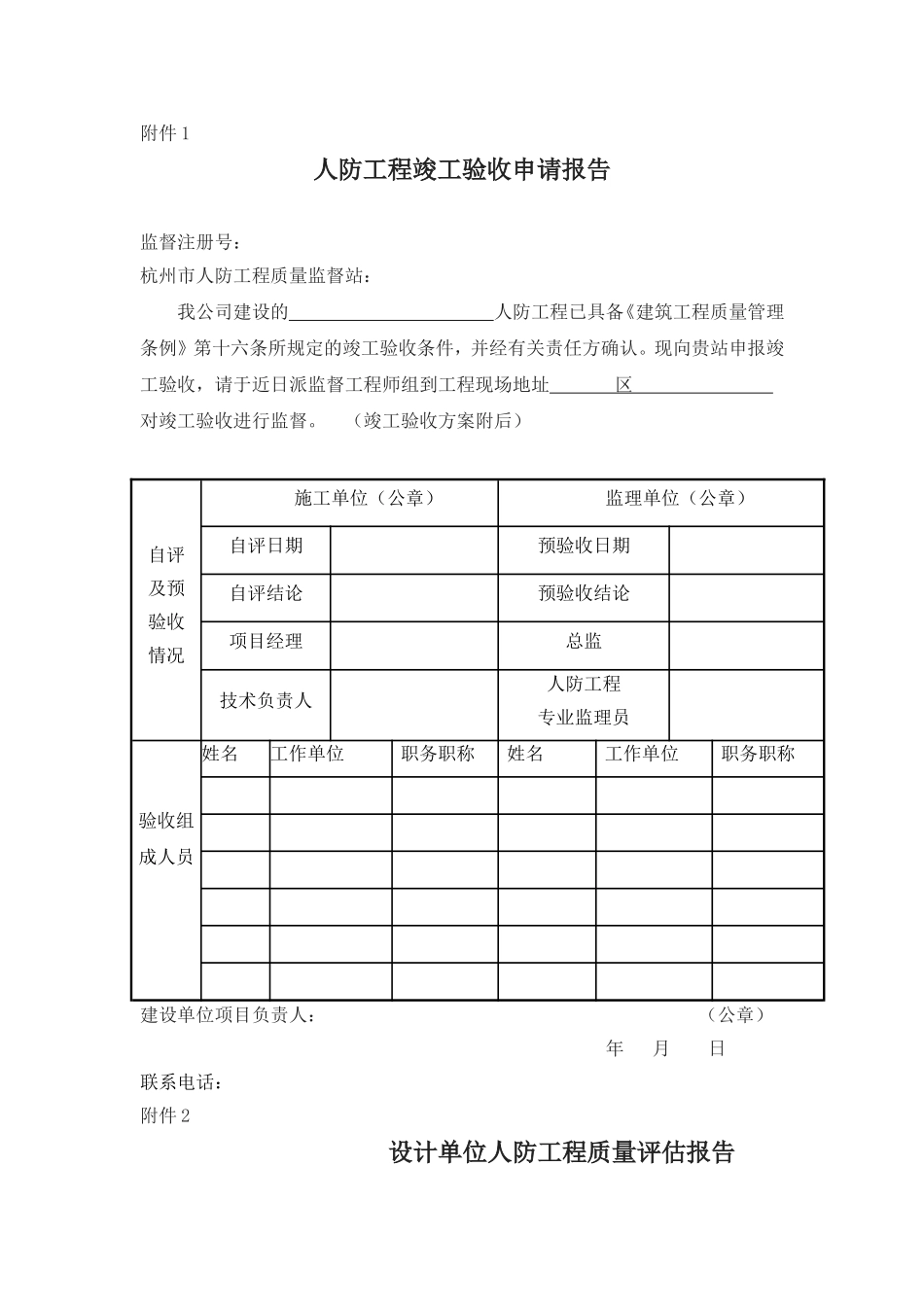 各单位人防工程质量验收报告_第1页
