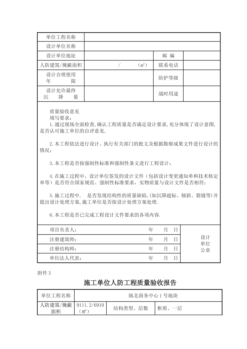 各单位人防工程质量验收报告_第2页