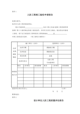 各单位人防工程质量验收报告