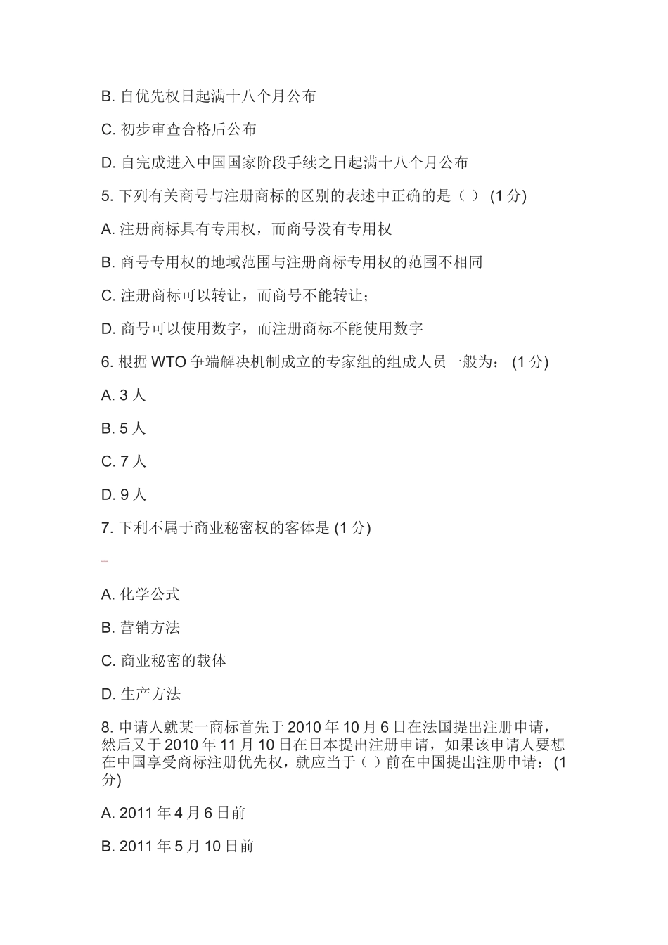 单选题(同名9167)_第2页