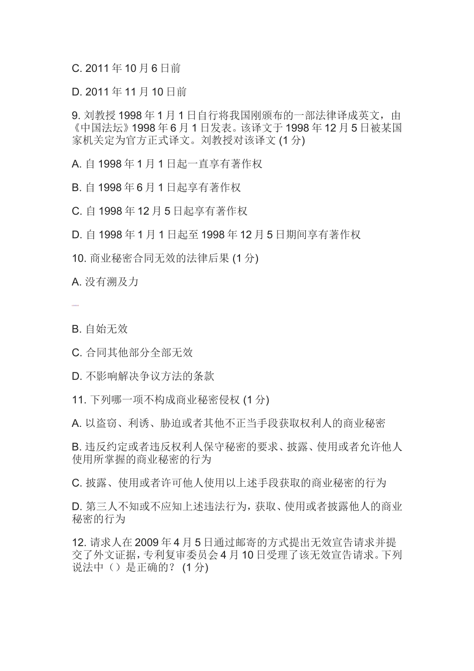 单选题(同名9167)_第3页