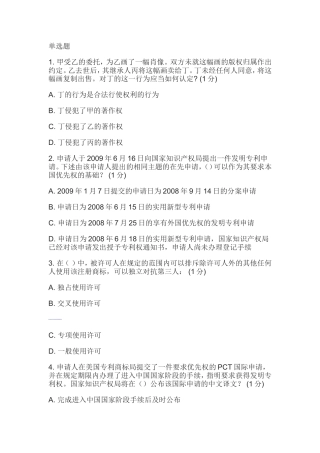 单选题(同名9167)