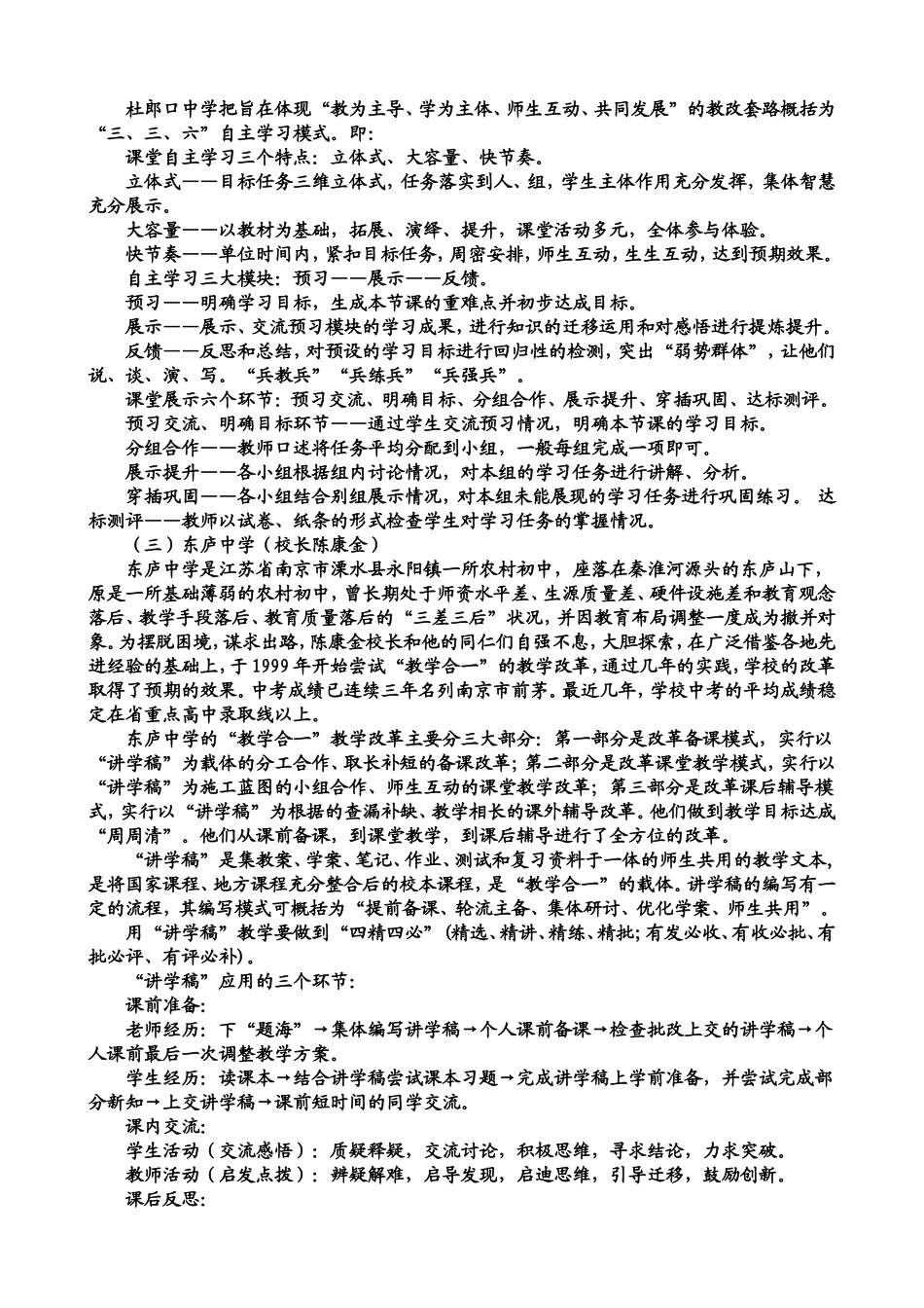 各种课堂教学模式如何实现_第2页