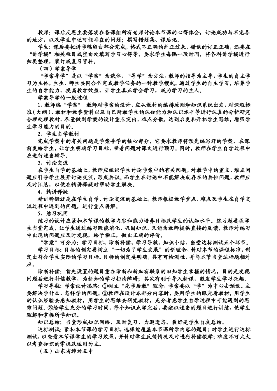 各种课堂教学模式如何实现_第3页