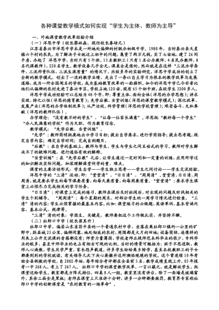 各种课堂教学模式如何实现