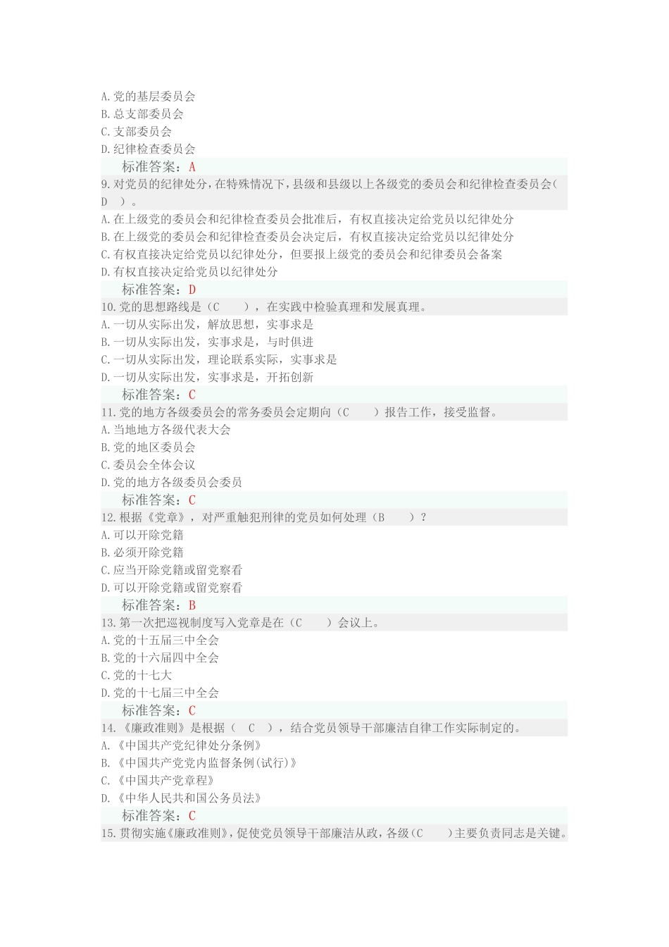 单选题(同名15028)_第2页