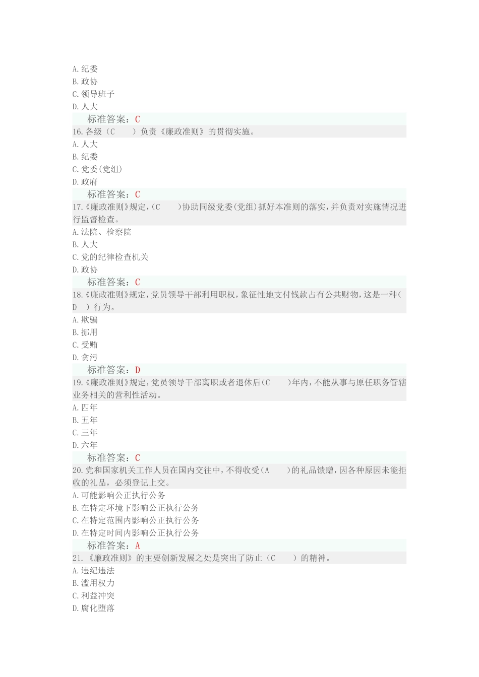 单选题(同名15028)_第3页