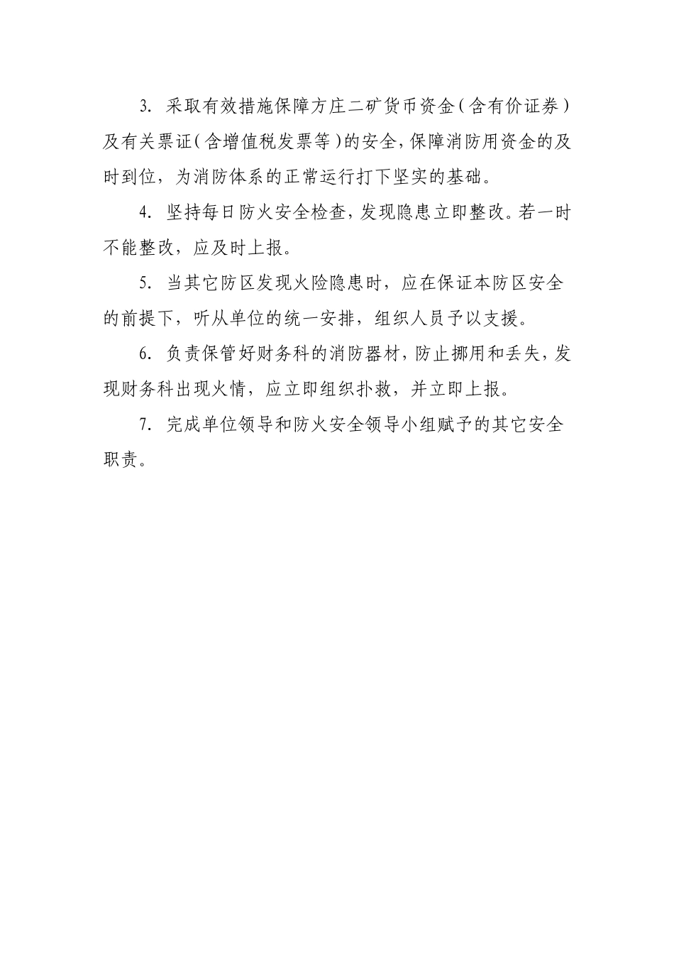 各单位消防安全责任制汇总_第3页