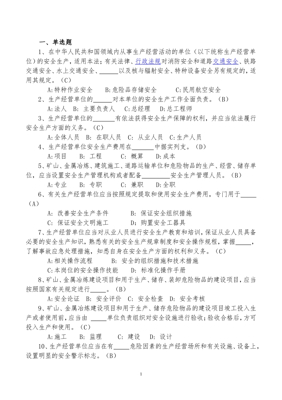 单选题(同名16716)_第1页