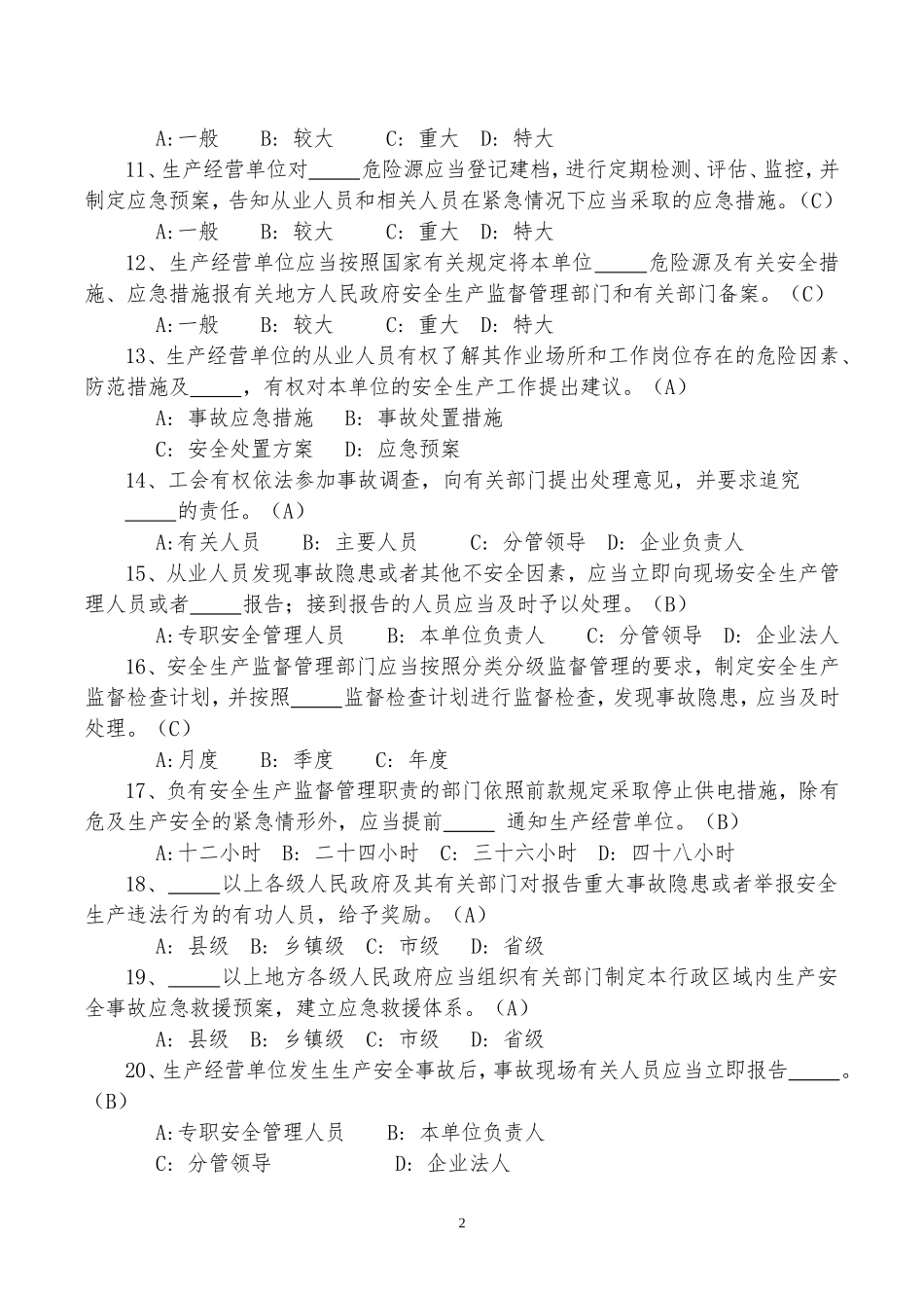 单选题(同名16716)_第2页