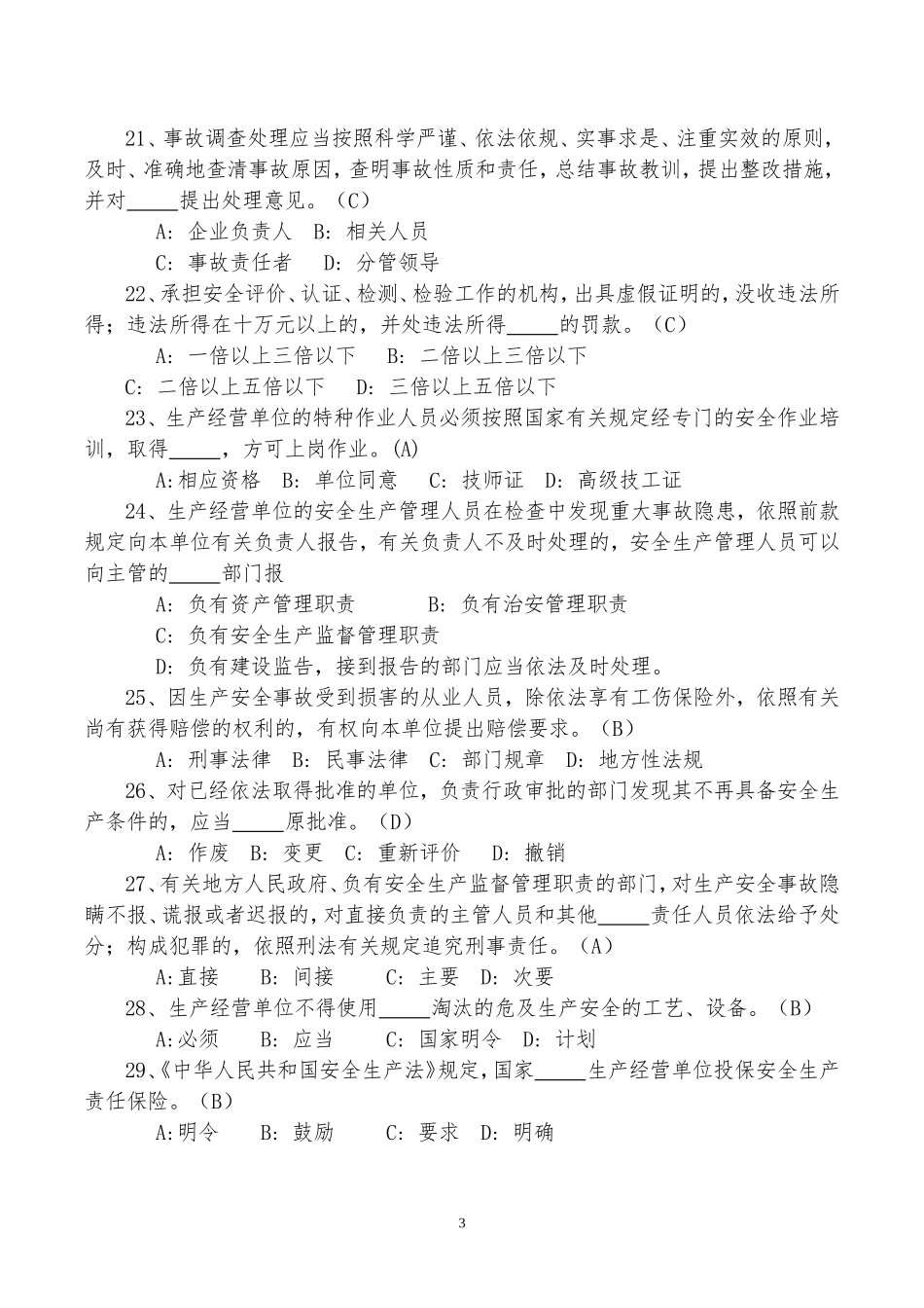 单选题(同名16716)_第3页