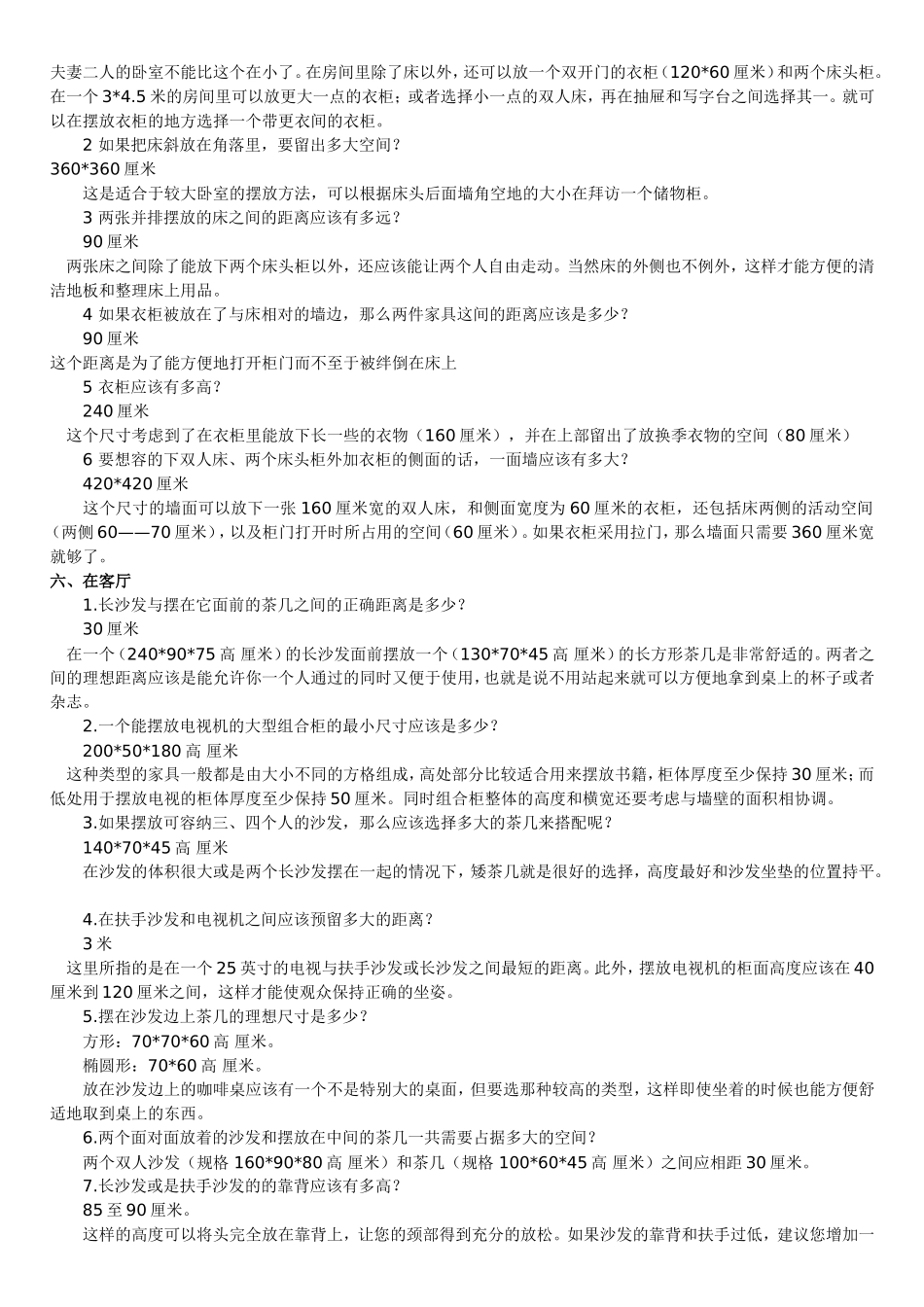 各种空间尺寸标准_第2页
