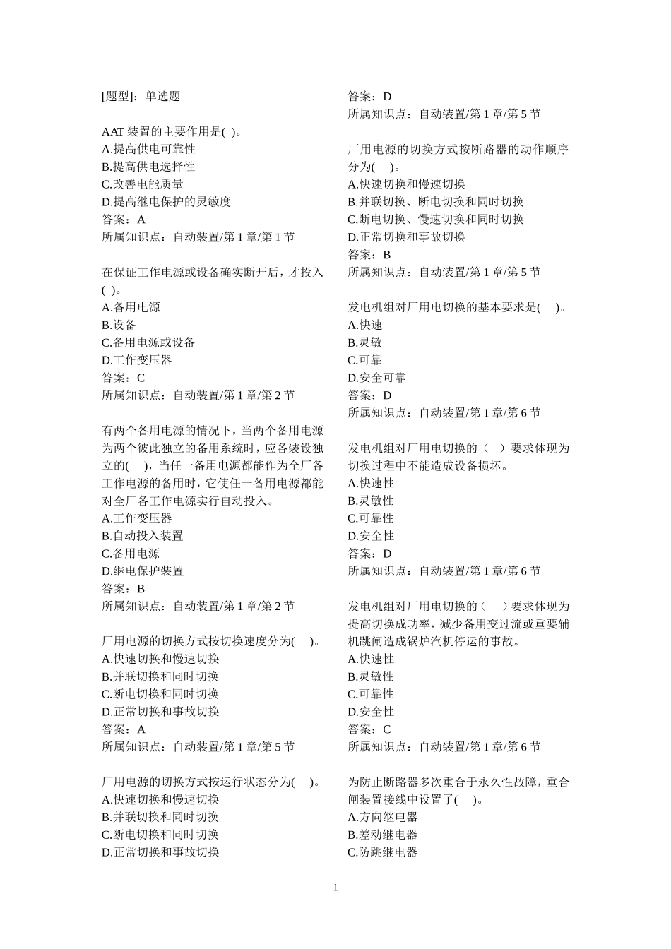 单选题1(20131202)2教材_第1页