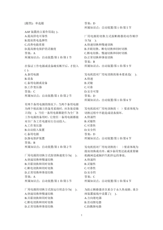 单选题1(20131202)2教材