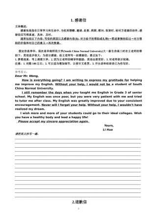 各种类型的书信