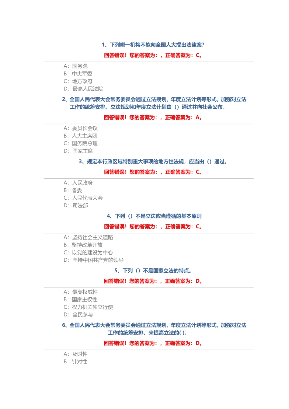 单选题28道_第1页