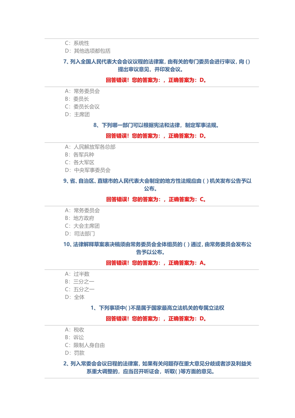 单选题28道_第2页