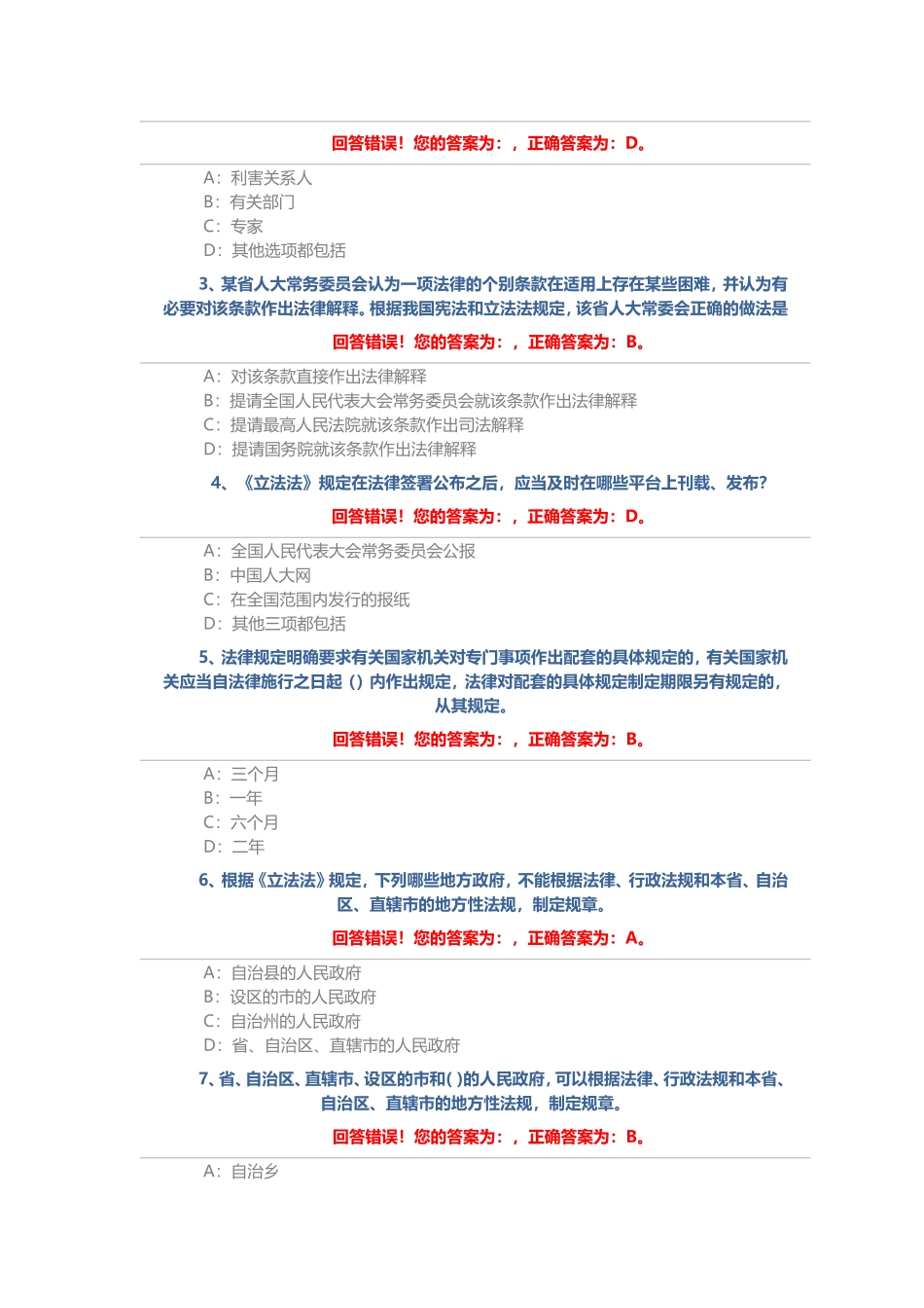 单选题28道_第3页