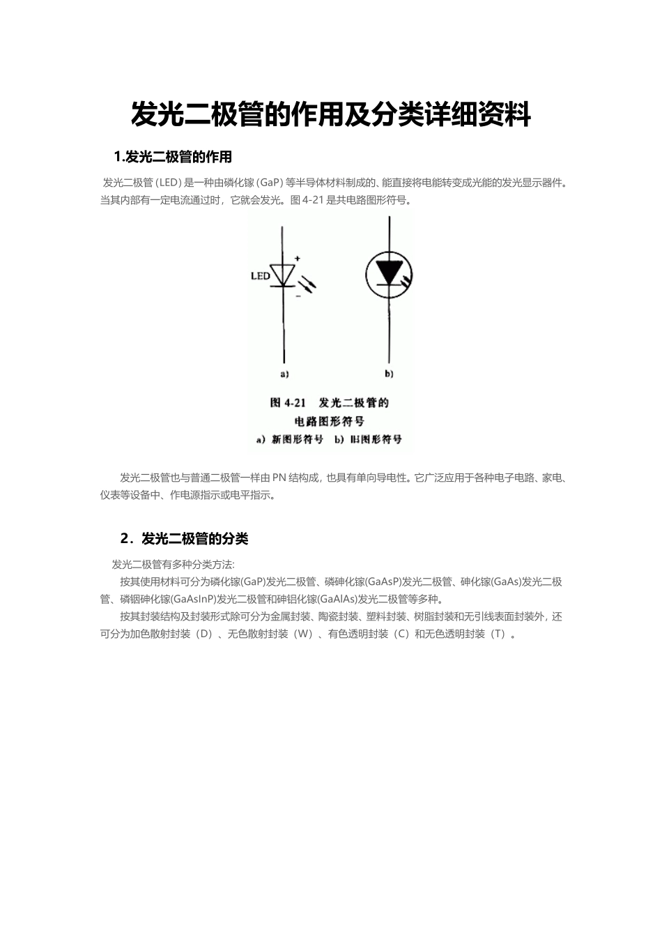 各种类型发光二极管详细简介_第1页
