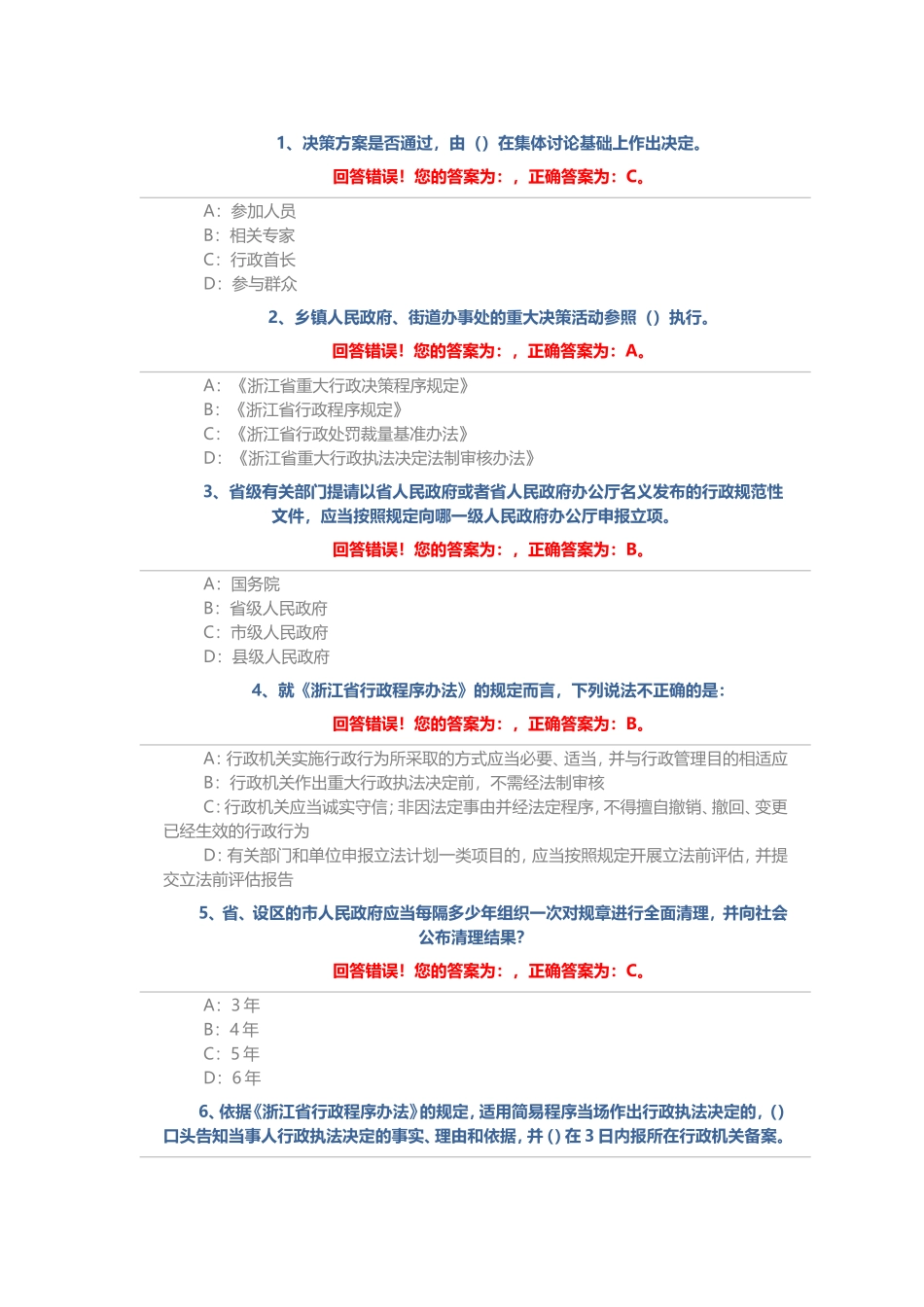 单选题55道_第1页