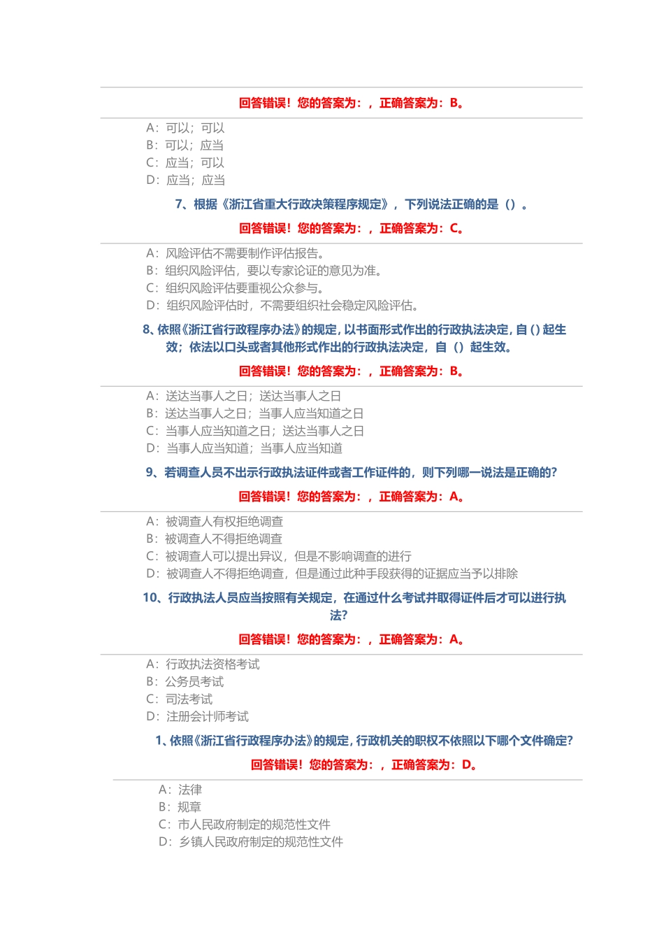 单选题55道_第2页