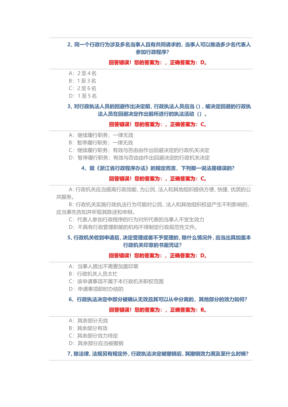 单选题55道_第3页
