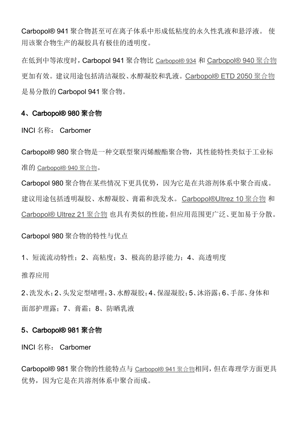 各种类型卡波的特性及应用_第2页