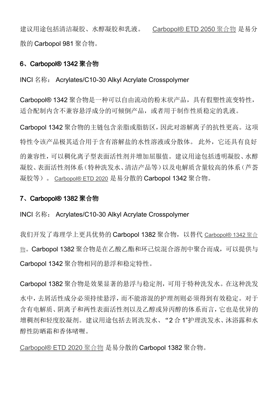 各种类型卡波的特性及应用_第3页