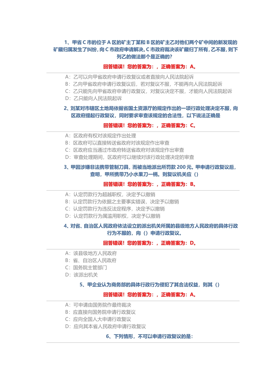 单选题150道_第1页