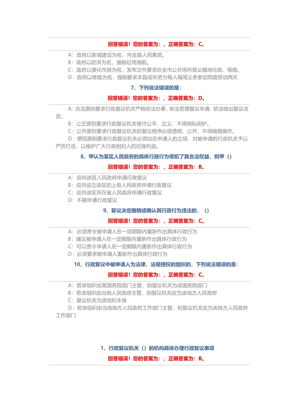 单选题150道_第2页