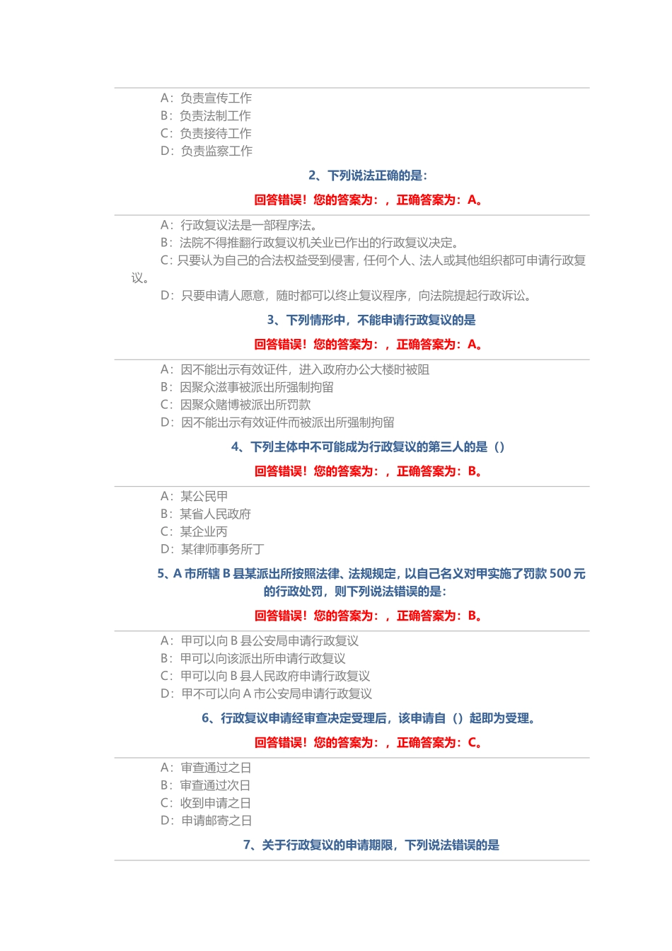 单选题150道_第3页