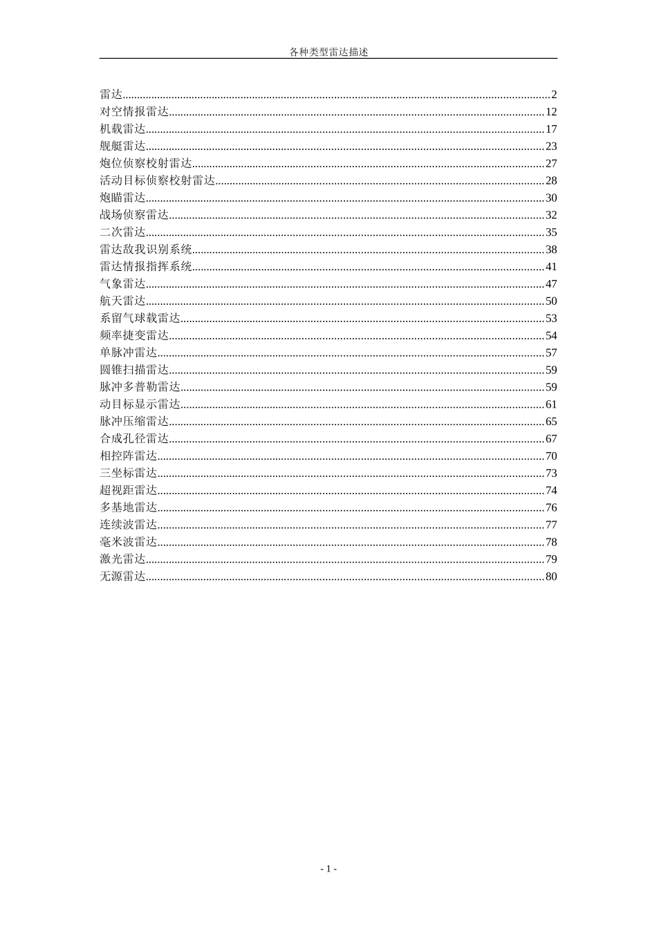 各种类型雷达描述_第1页