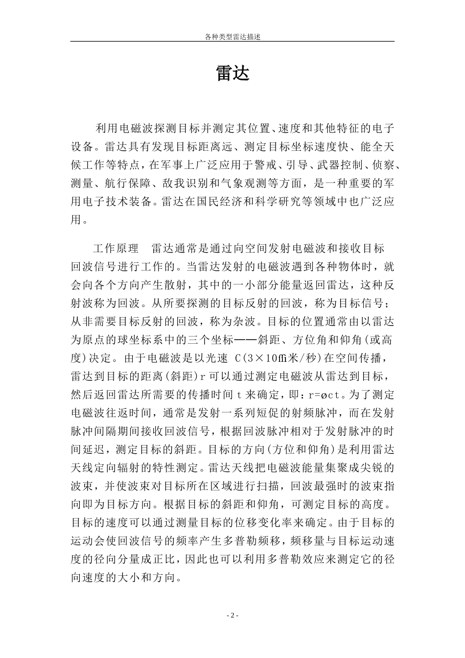 各种类型雷达描述_第2页
