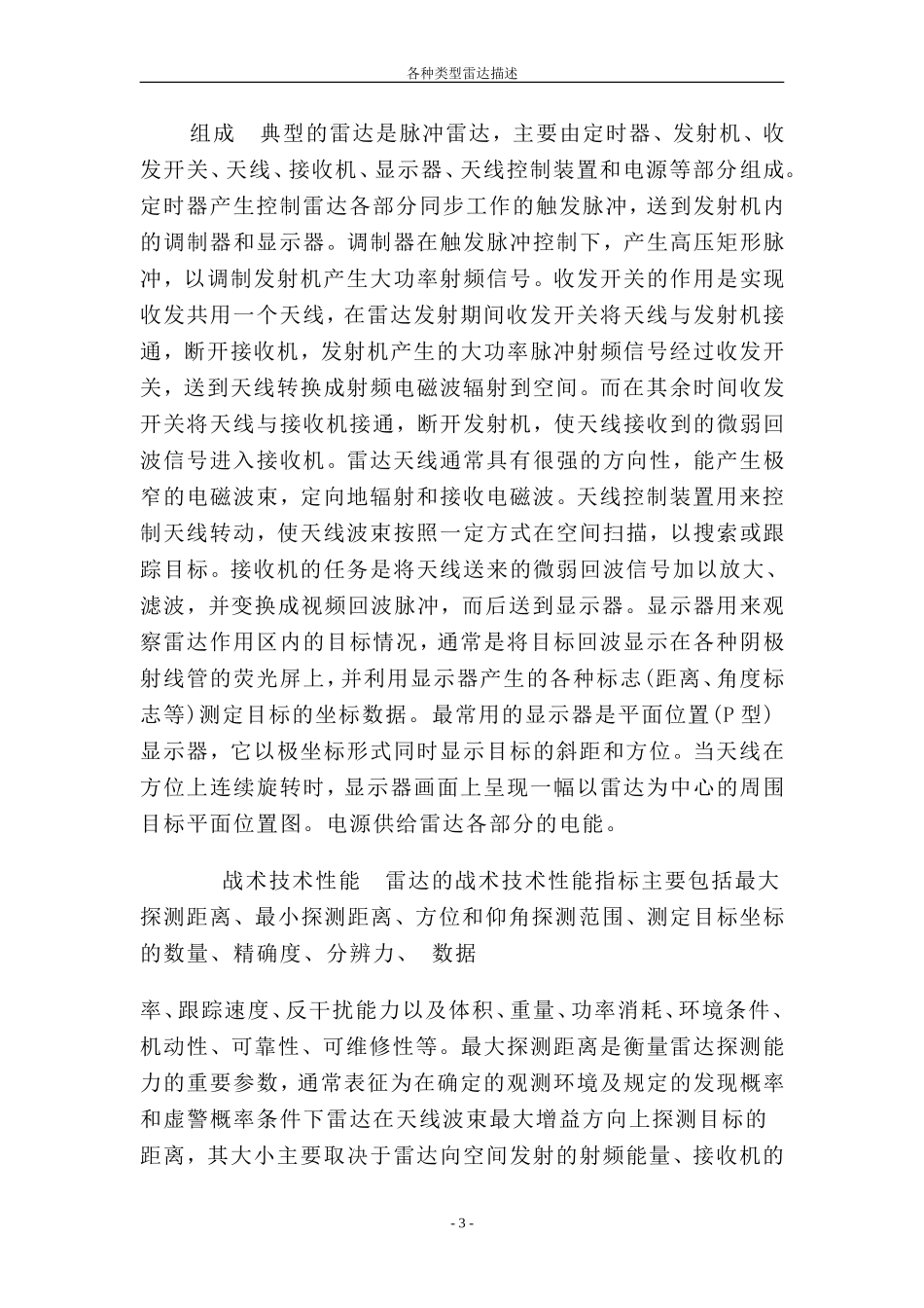 各种类型雷达描述_第3页