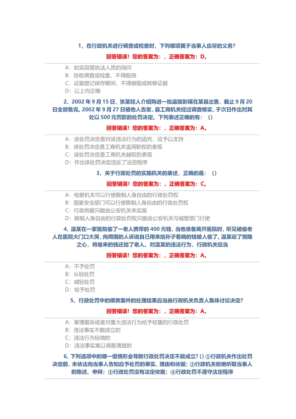 单选题176道_第1页