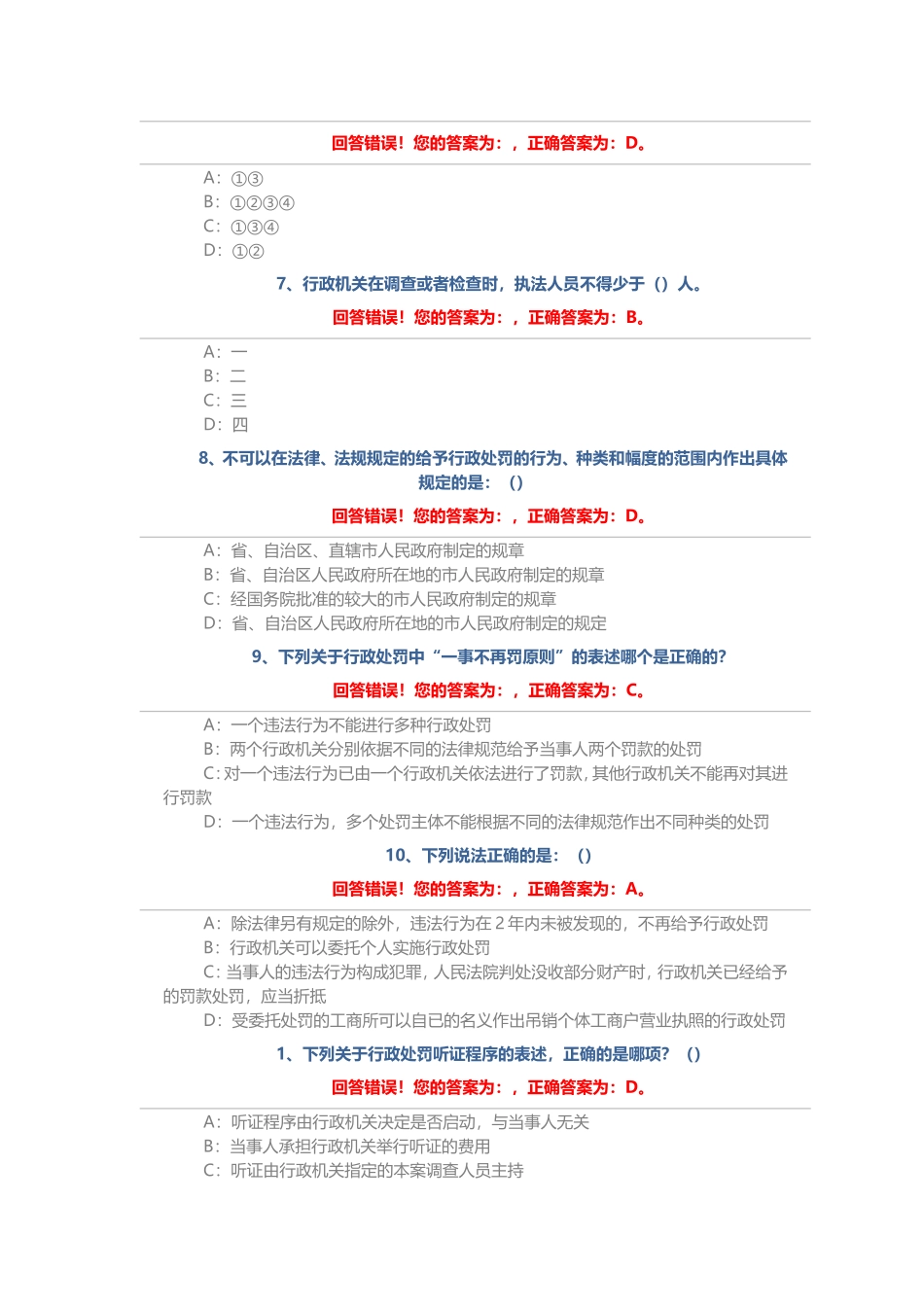 单选题176道_第2页