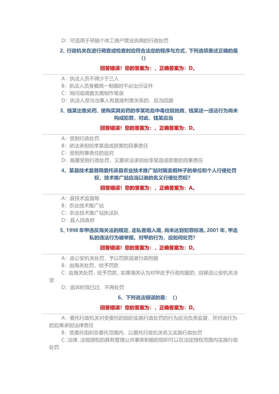 单选题176道_第3页