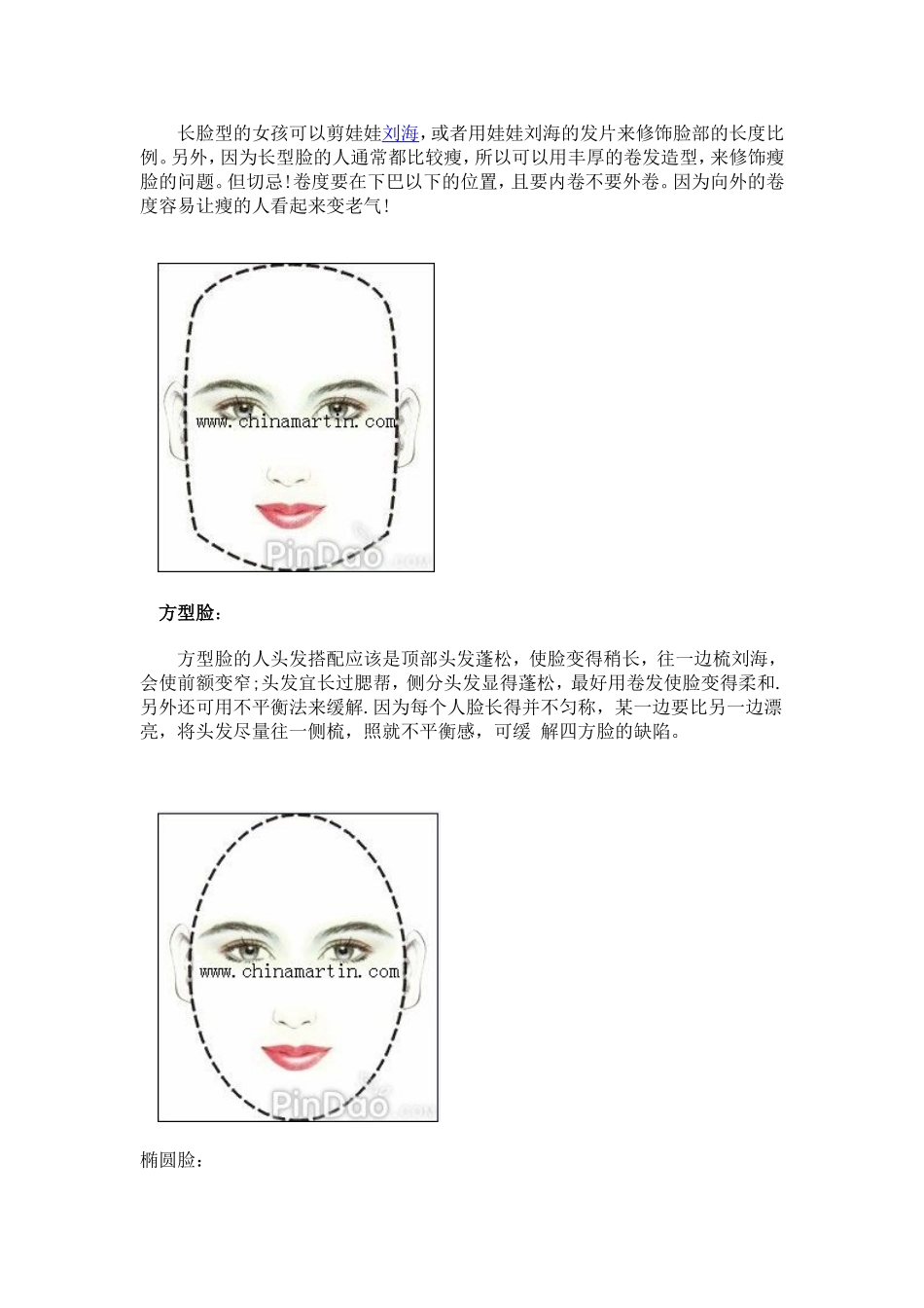 各种脸型的发型设计_第2页