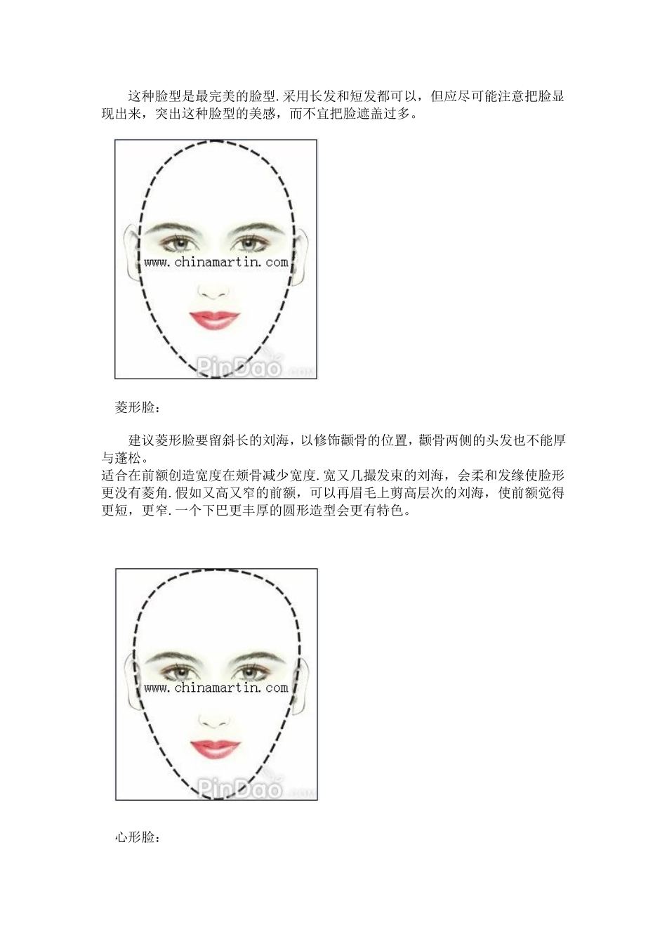 各种脸型的发型设计_第3页
