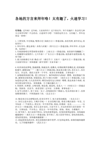 各地的方言来拜年咯!太有趣了-火速学习（百）!