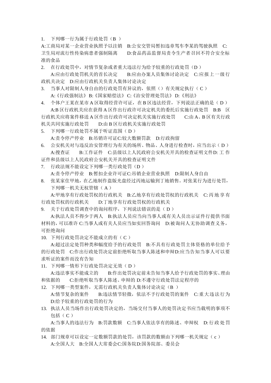 单选题执法证考试参考题_第1页