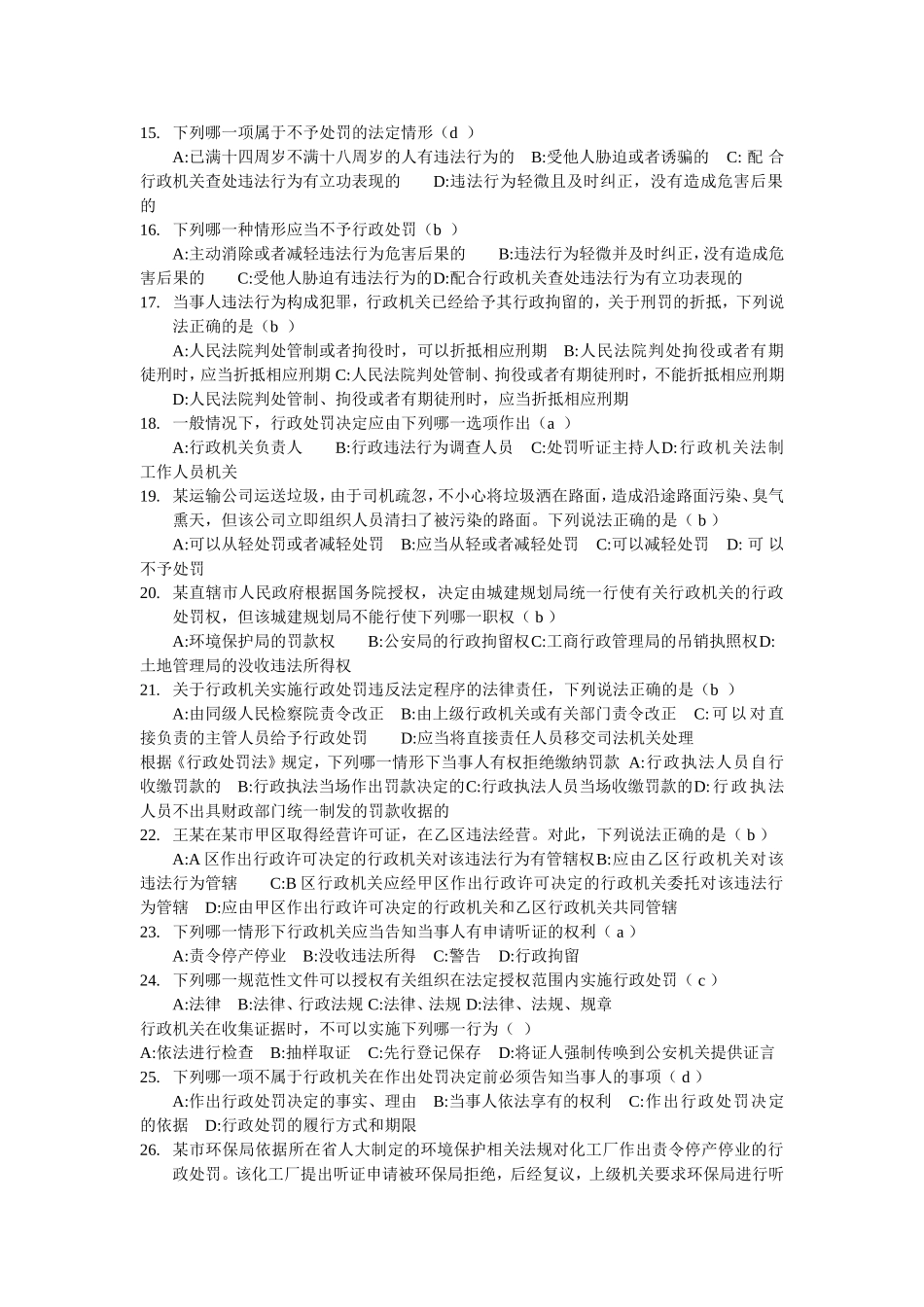 单选题执法证考试参考题_第2页