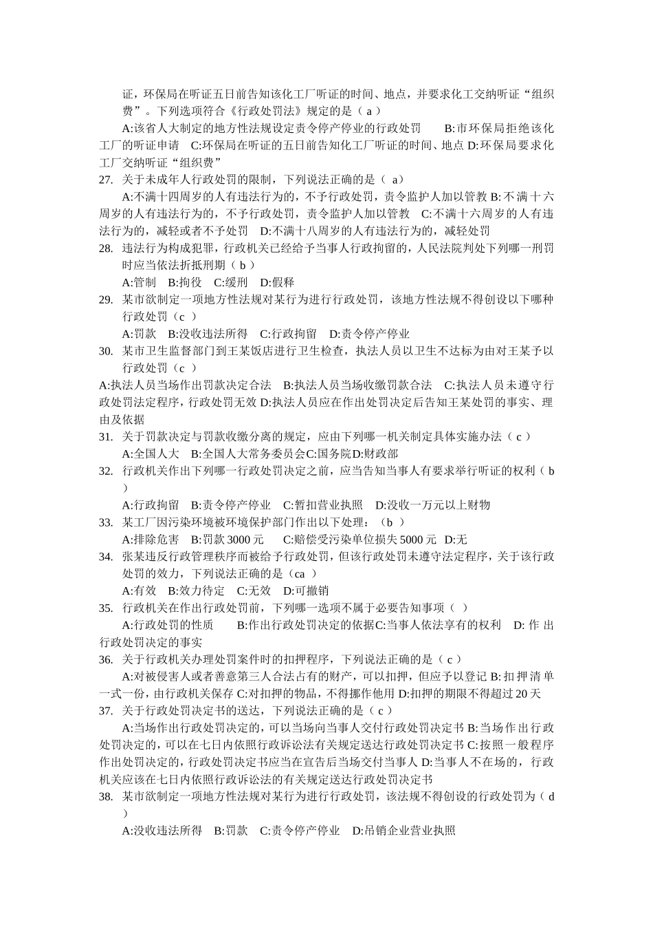 单选题执法证考试参考题_第3页