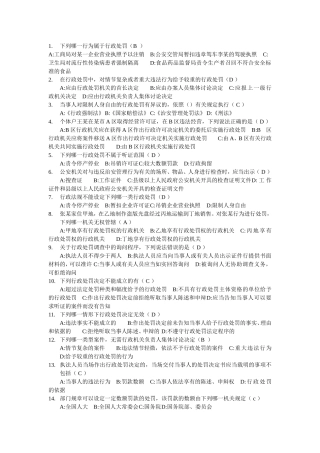 单选题执法证考试参考题