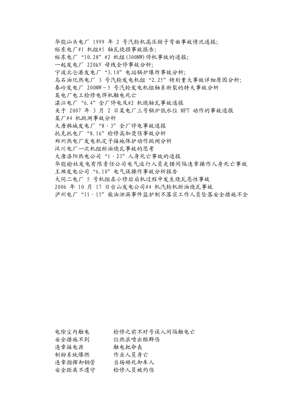 各地发电厂事故典型案例汇编_第2页