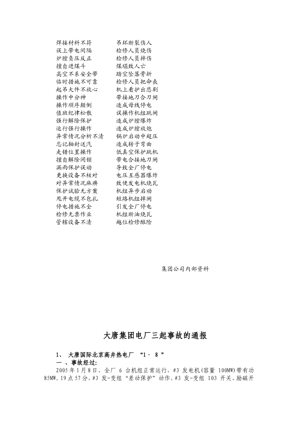 各地发电厂事故典型案例汇编_第3页