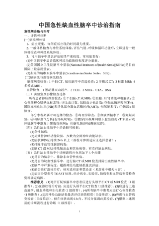 各种临床指南精简版(珍藏版)