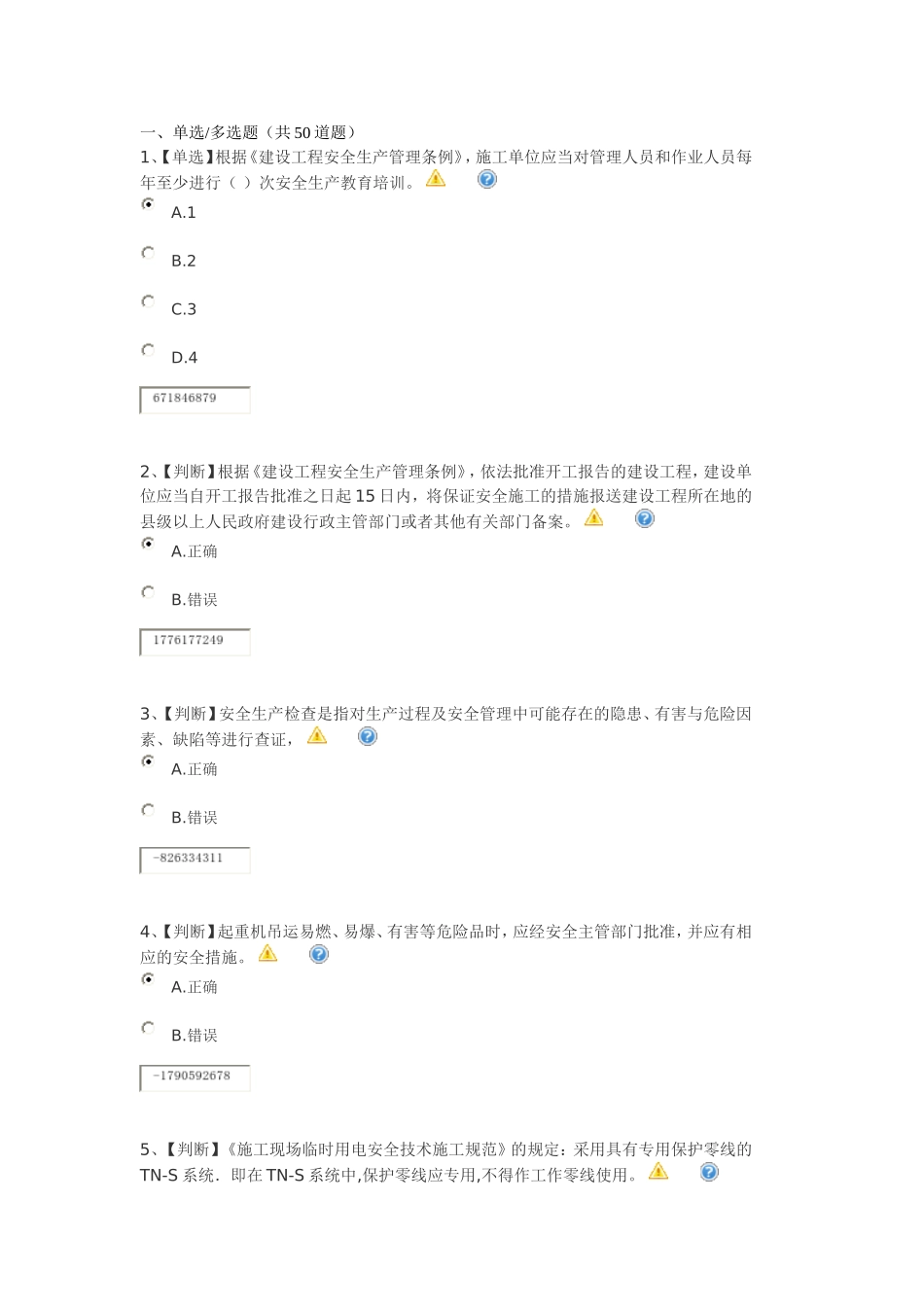 单选-依据建设工程安全生产管理条例施工单位应当_第1页