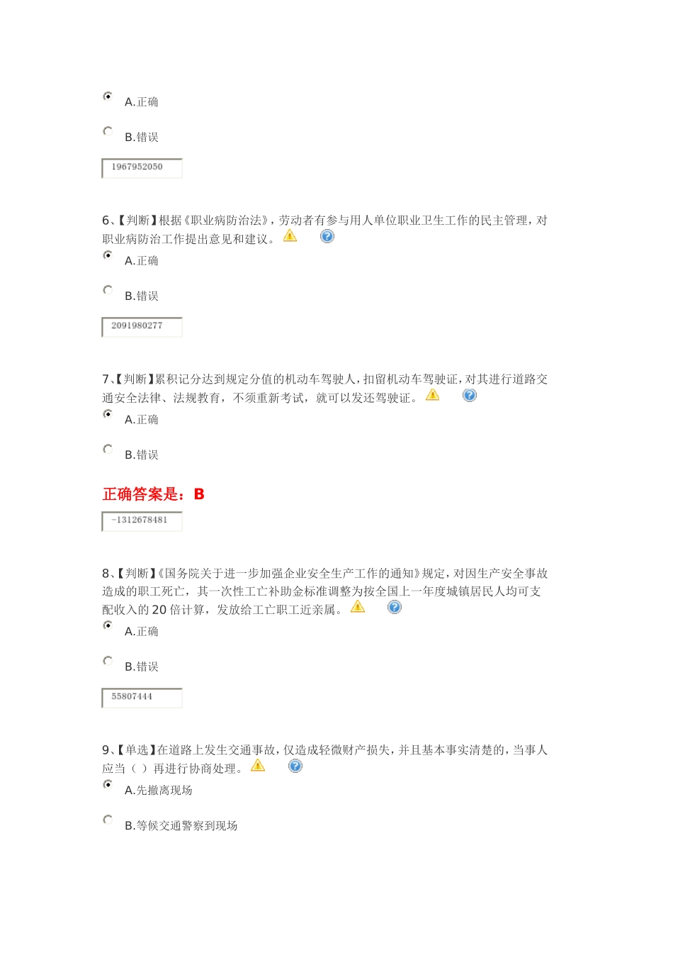 单选-依据建设工程安全生产管理条例施工单位应当_第2页
