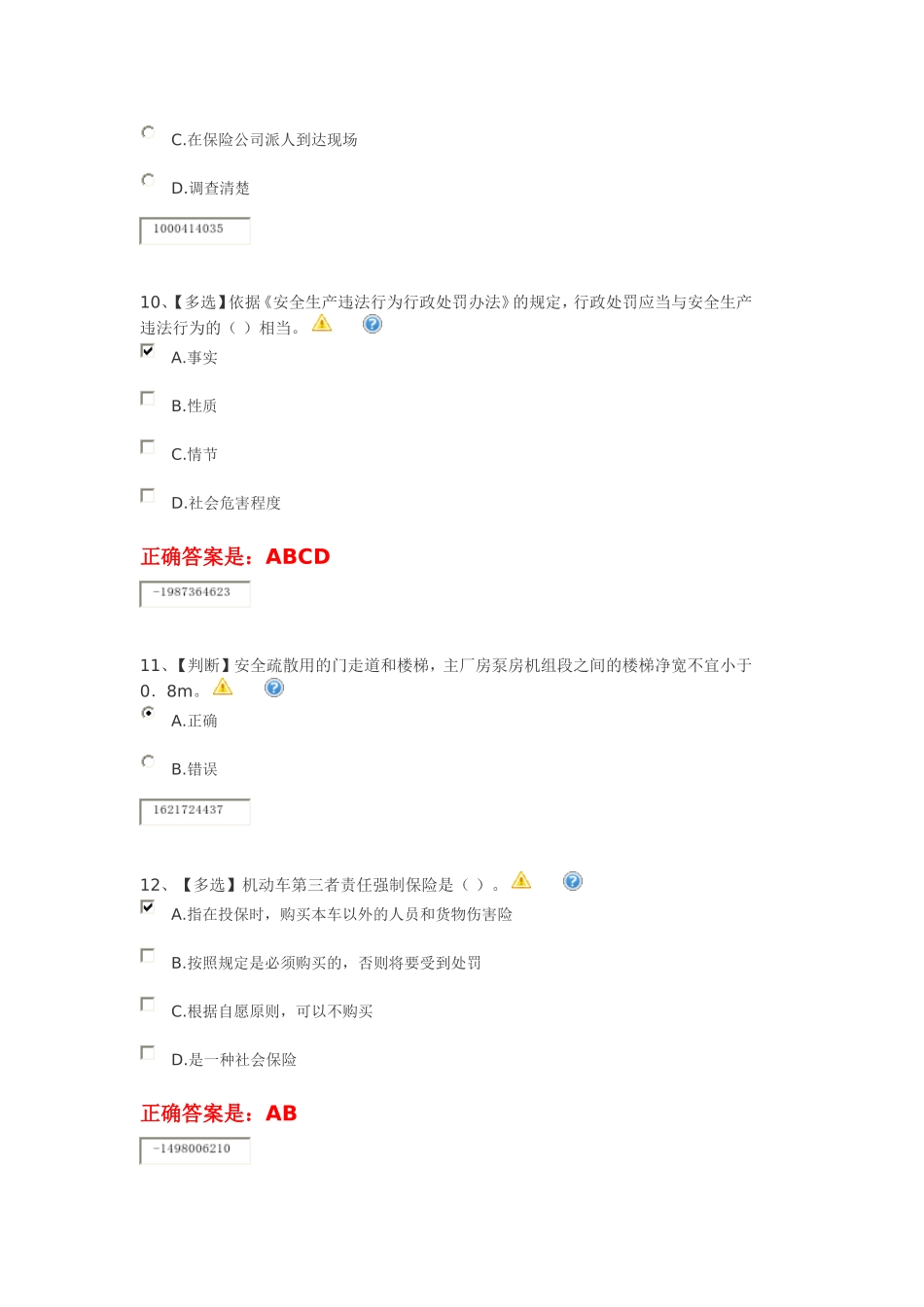 单选-依据建设工程安全生产管理条例施工单位应当_第3页